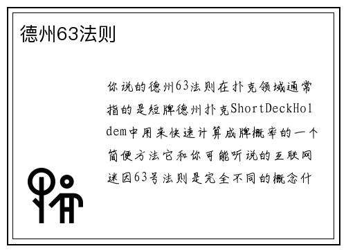 德州63法则